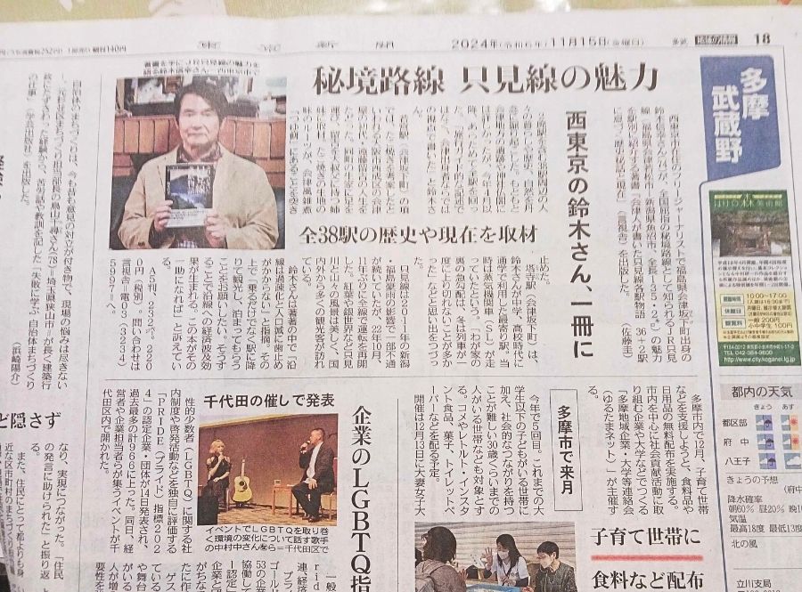 特集】会津人が書いた只見線各駅物語 西東京市在住・鈴木さんが
